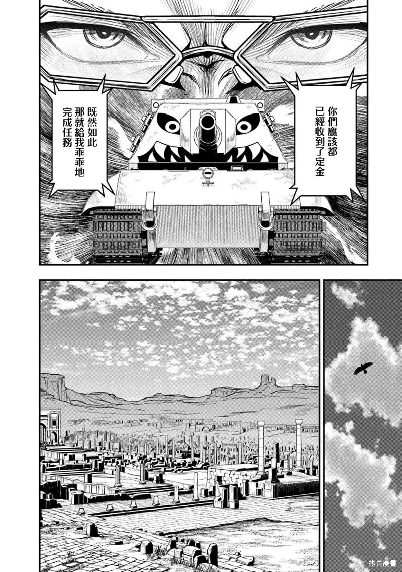 狐狸、坦克與黃金,第01話,第45张