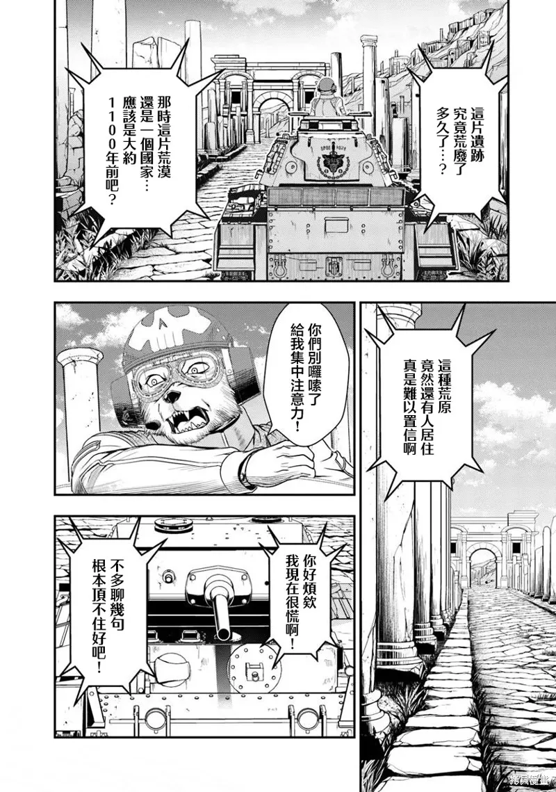 狐狸、坦克與黃金,第01話,第47张