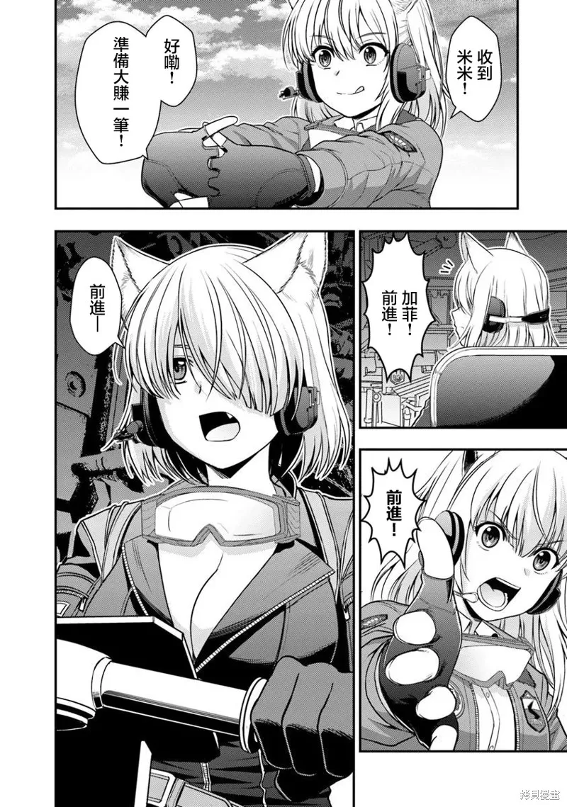 狐狸、坦克與黃金,第01話,第5张