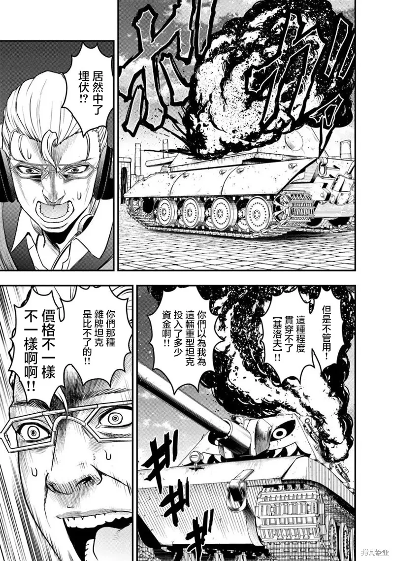 狐狸、坦克與黃金,第01話,第56张