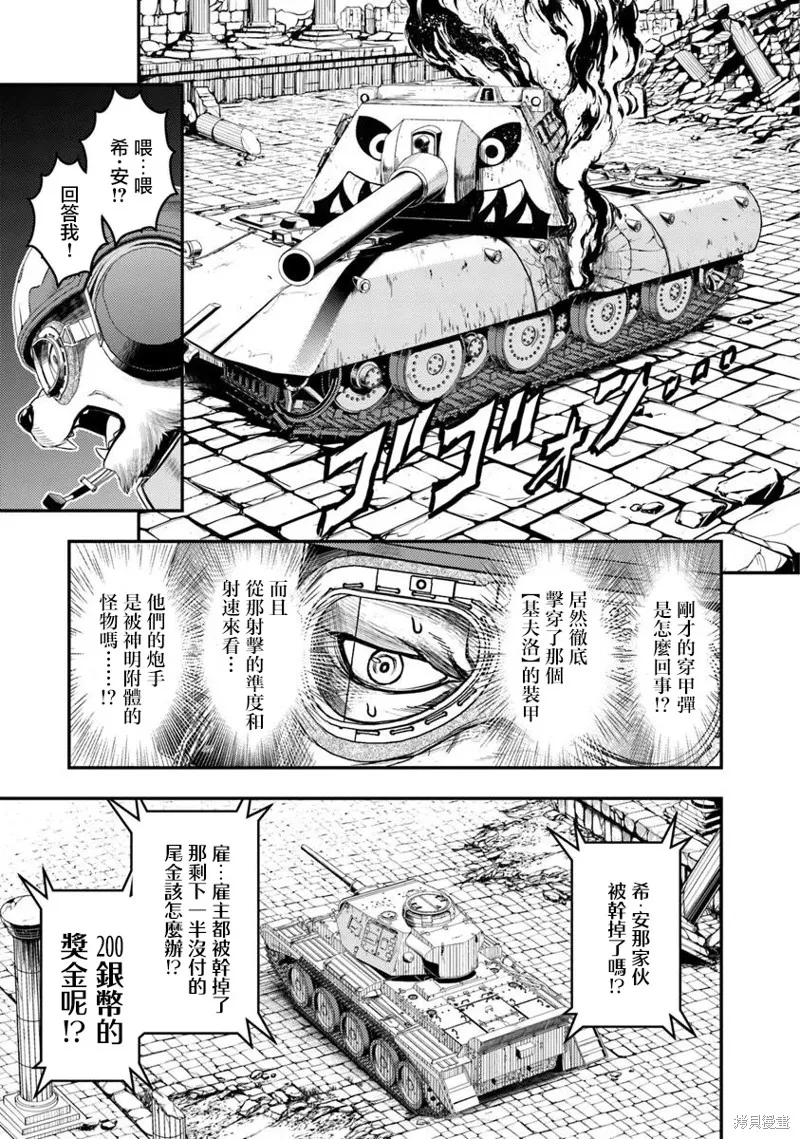 狐狸、坦克與黃金,第01話,第60张