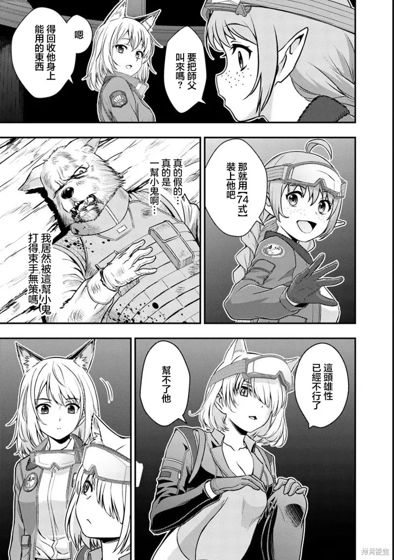 狐狸、坦克與黃金,第01話,第68张