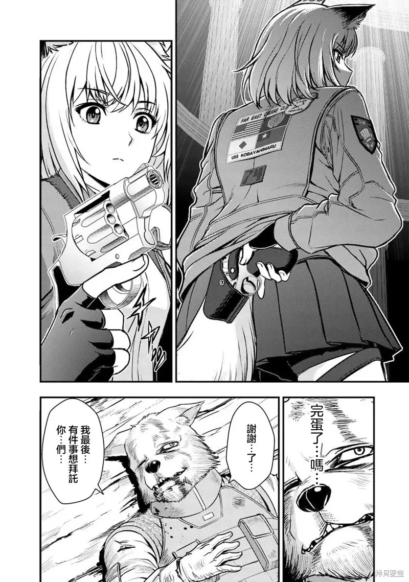 狐狸、坦克與黃金,第01話,第69张