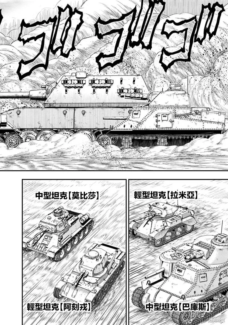 狐狸、坦克與黃金,第01話,第7张