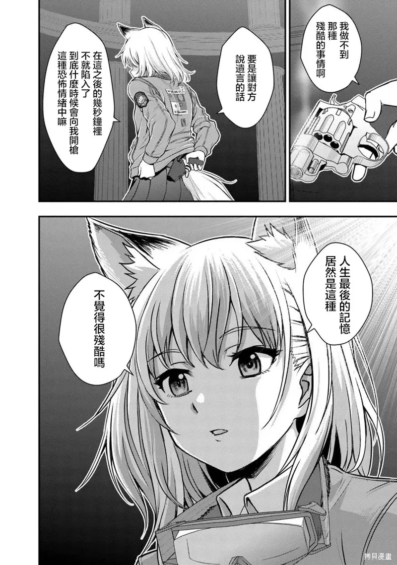 狐狸、坦克與黃金,第01話,第71张