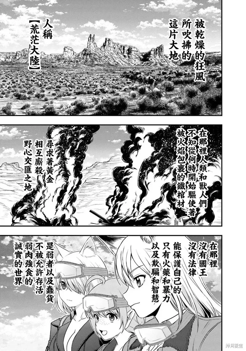 狐狸、坦克與黃金,第01話,第72张