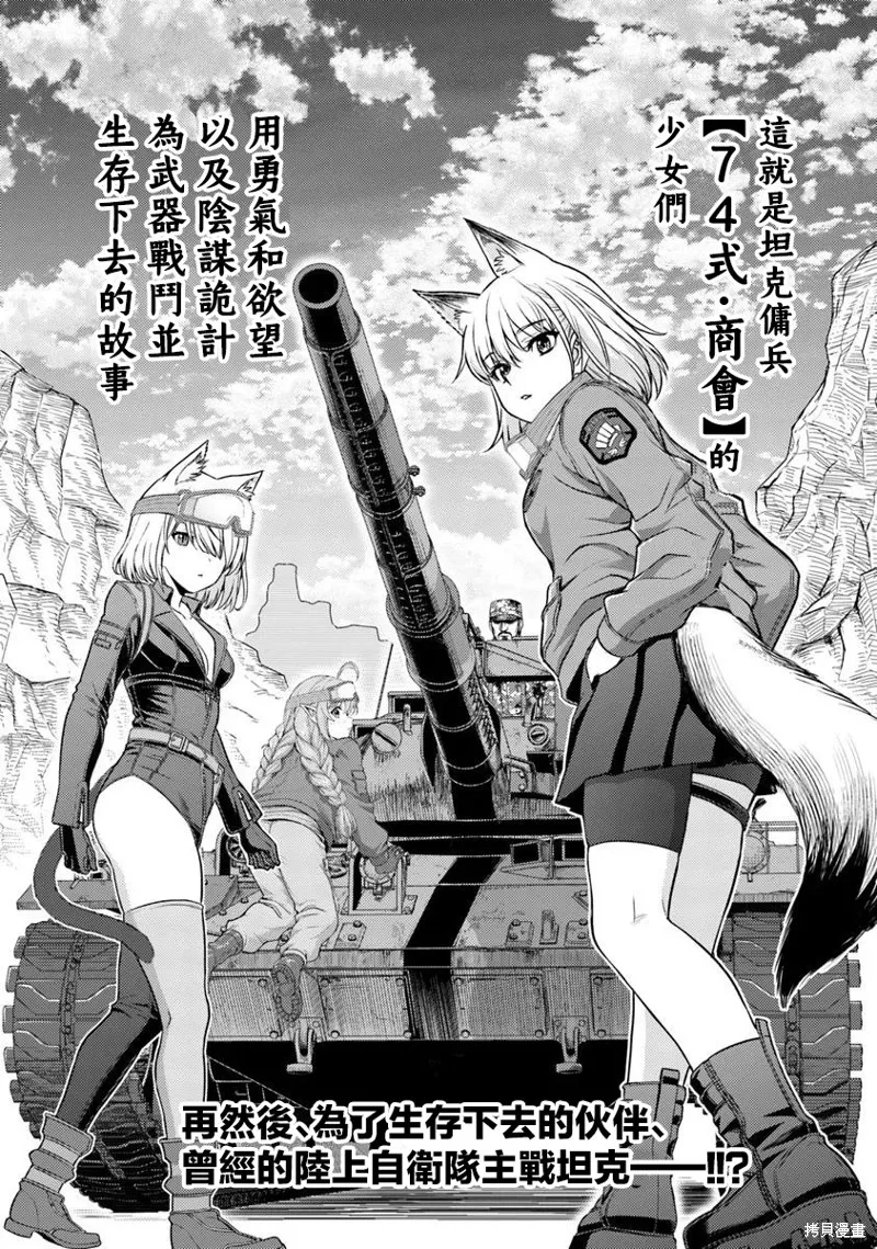 狐狸、坦克與黃金,第01話,第73张