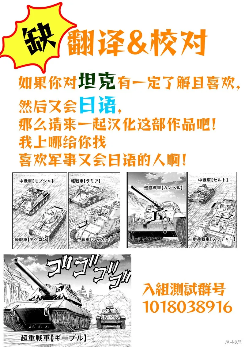 狐狸、坦克與黃金,第01話,第75张