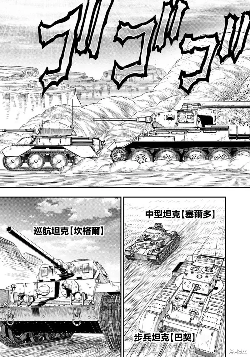 狐狸、坦克與黃金,第01話,第8张