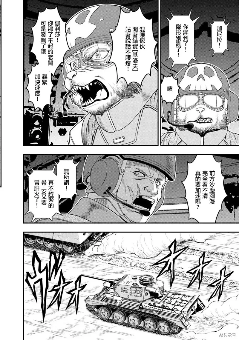 狐狸、坦克與黃金,第01話,第9张