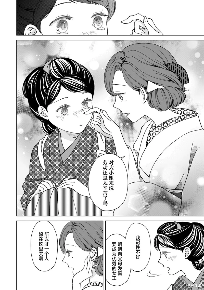 元號百合合集,第01话 明治时代,第10张
