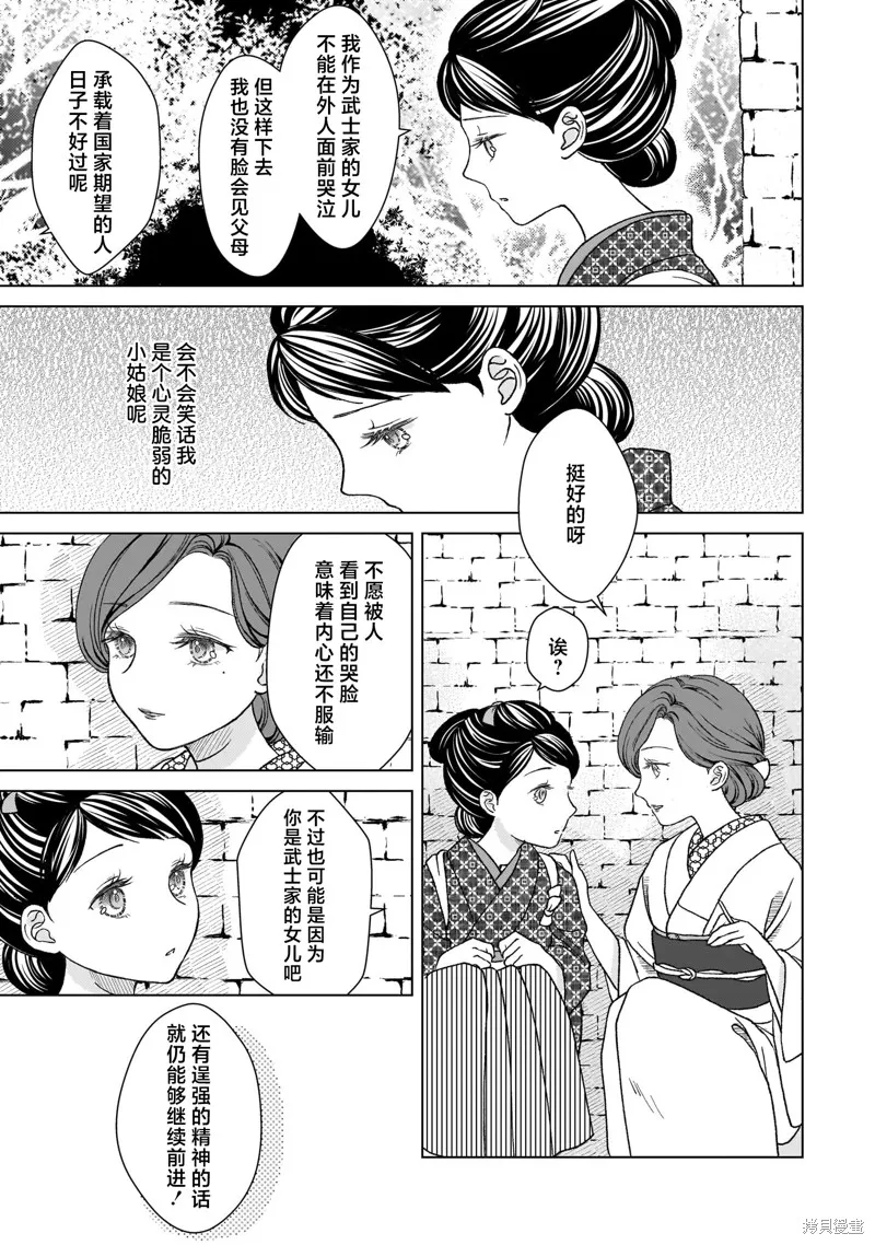 元號百合合集,第01话 明治时代,第11张