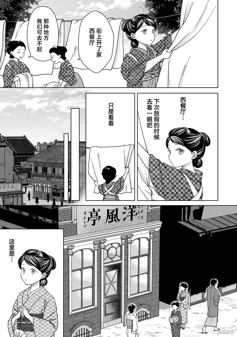元號百合合集,第01话 明治时代,第13张