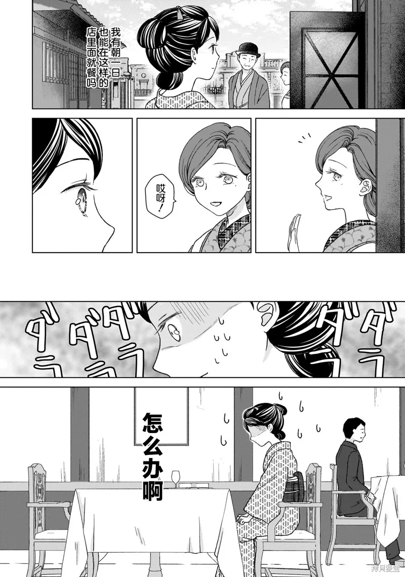 元號百合合集,第01话 明治时代,第14张