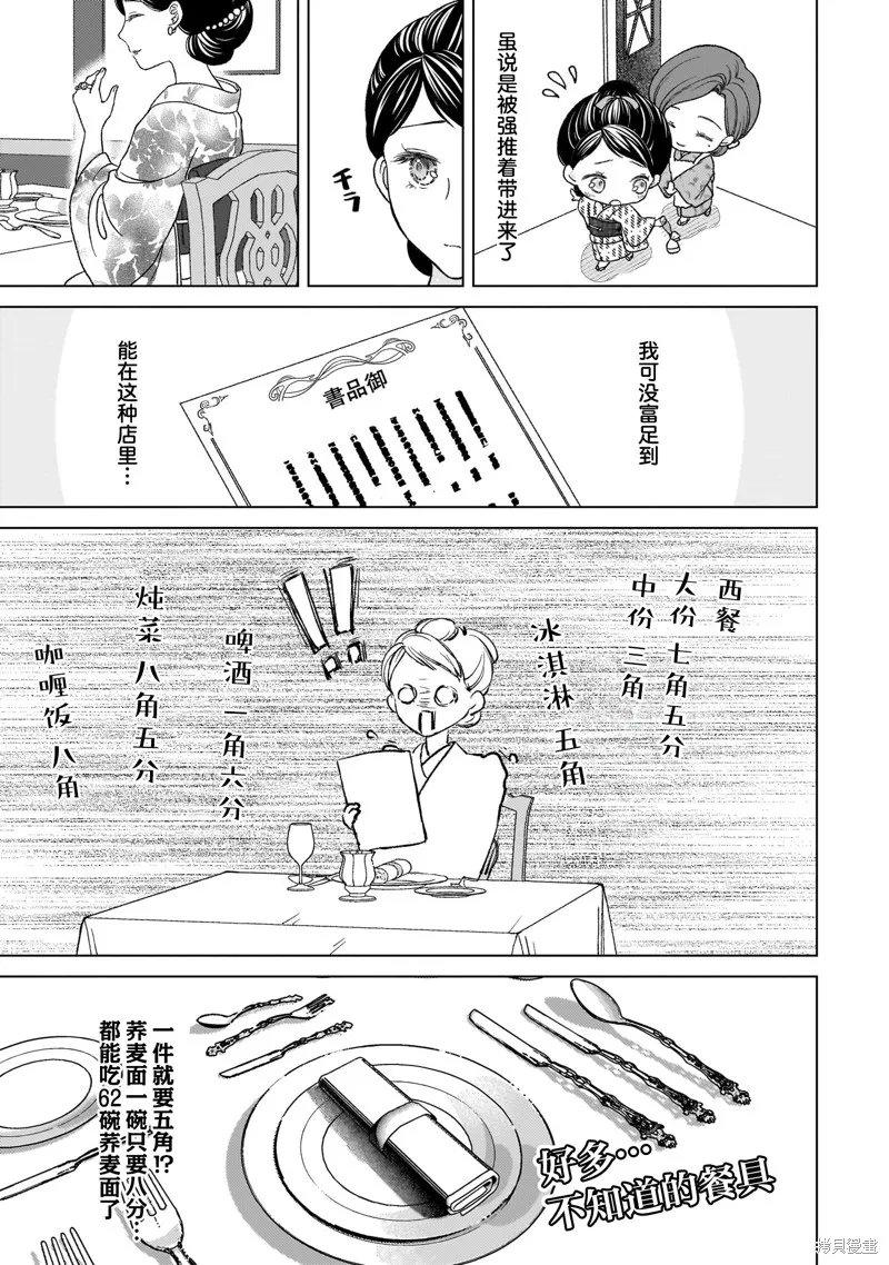 元號百合合集,第01话 明治时代,第15张