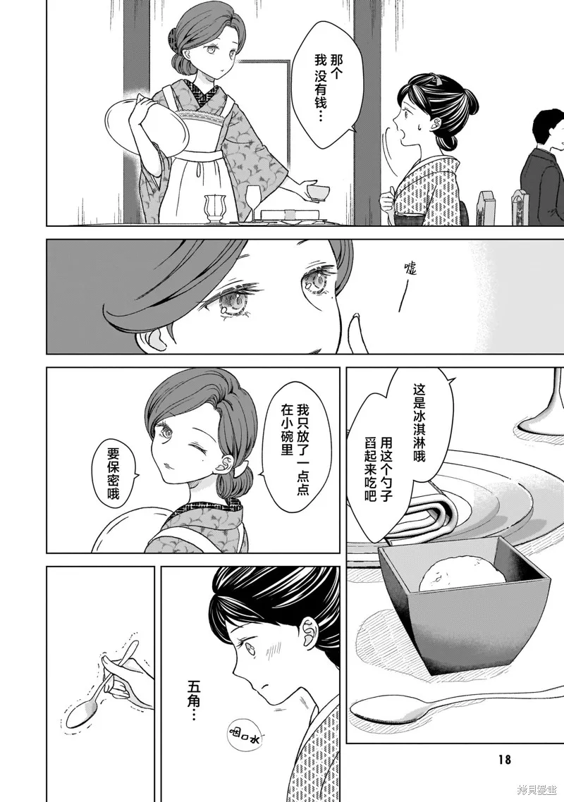 元號百合合集,第01话 明治时代,第16张