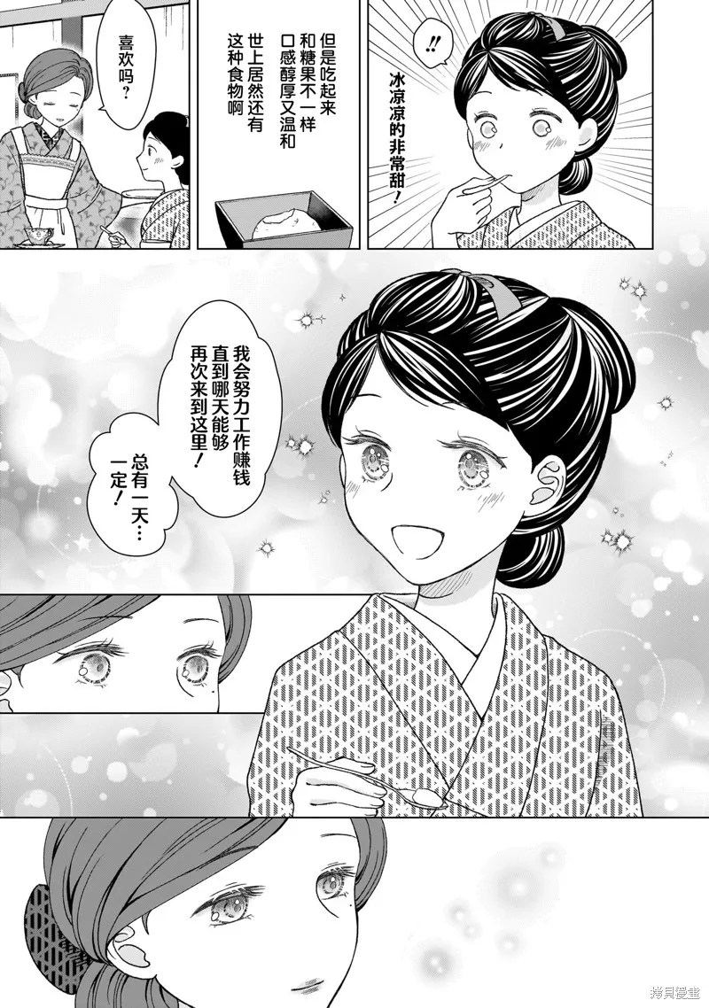 元號百合合集,第01话 明治时代,第17张
