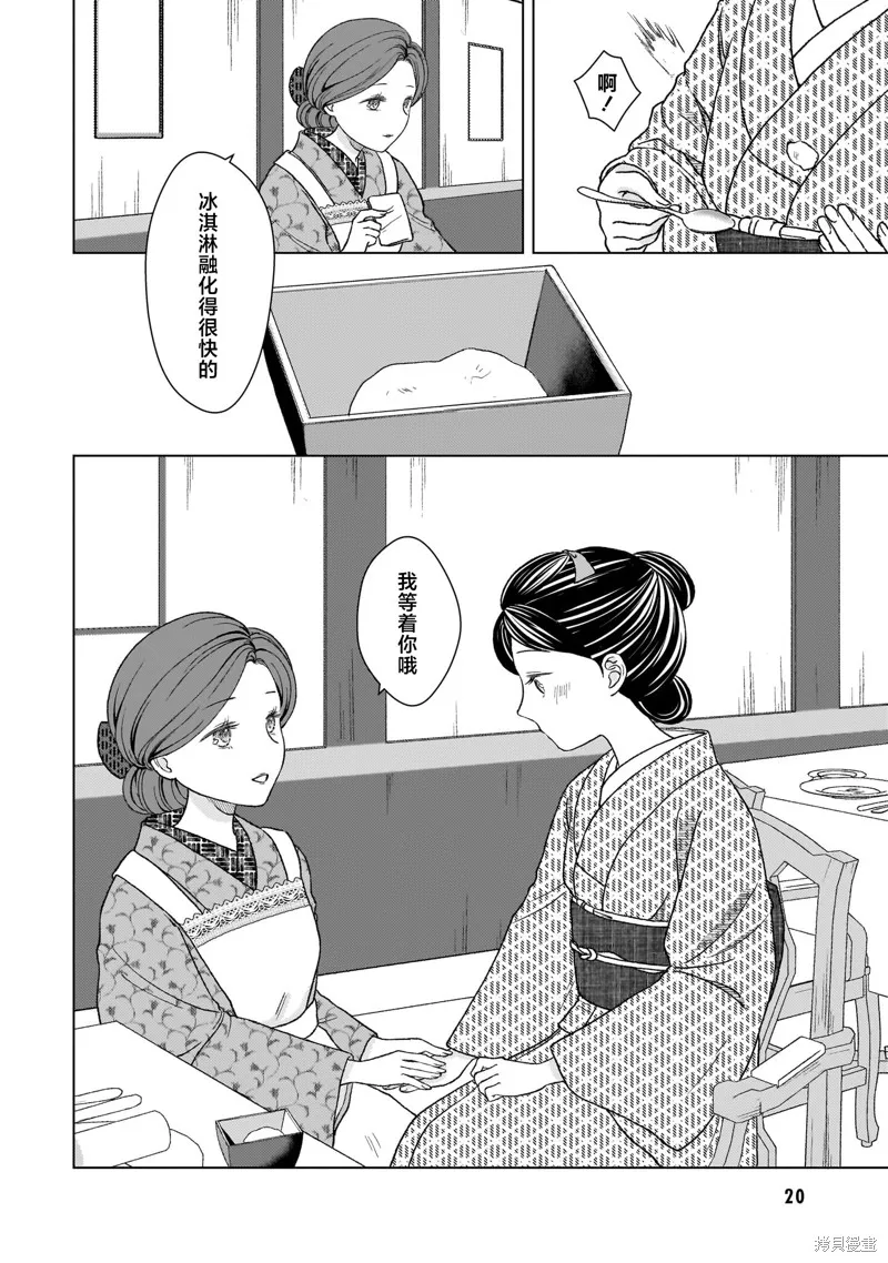 元號百合合集,第01话 明治时代,第18张