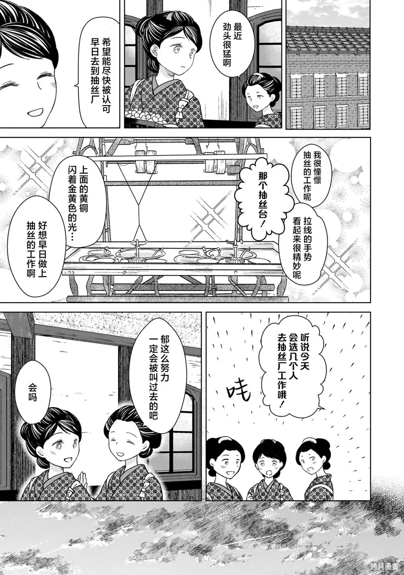 元號百合合集,第01话 明治时代,第19张