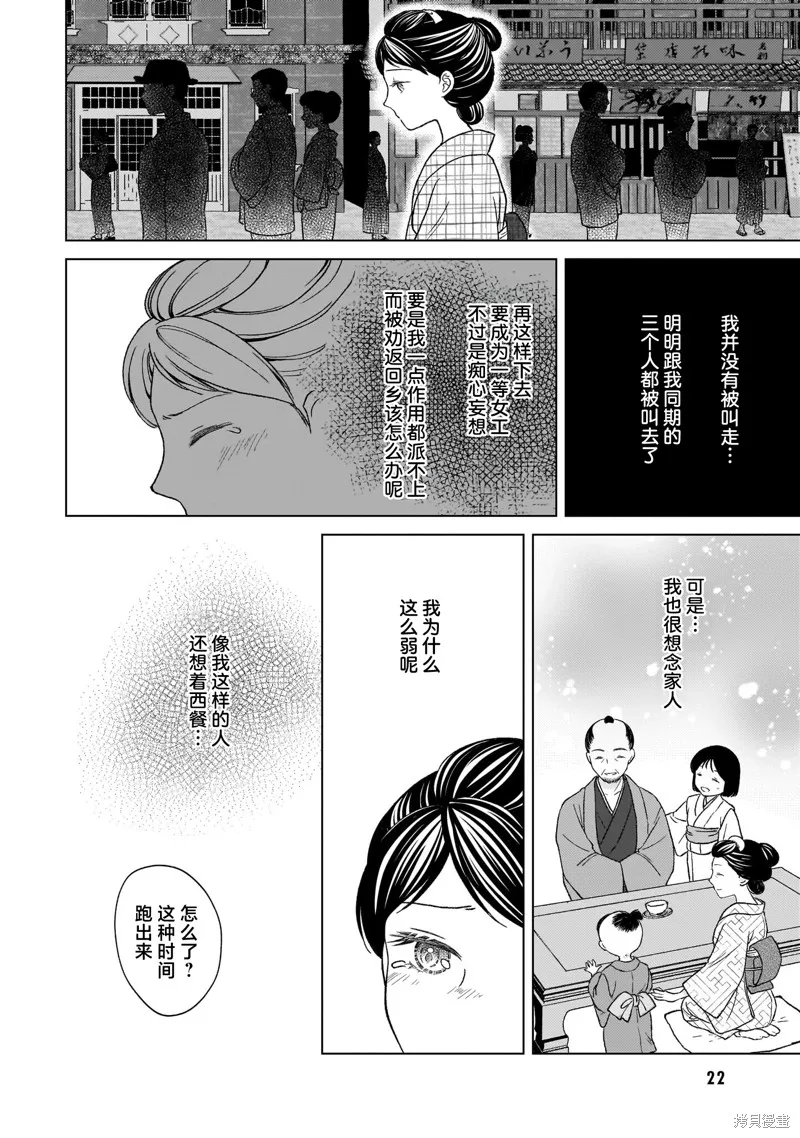 元號百合合集,第01话 明治时代,第20张