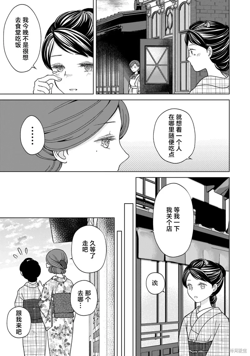 元號百合合集,第01话 明治时代,第21张