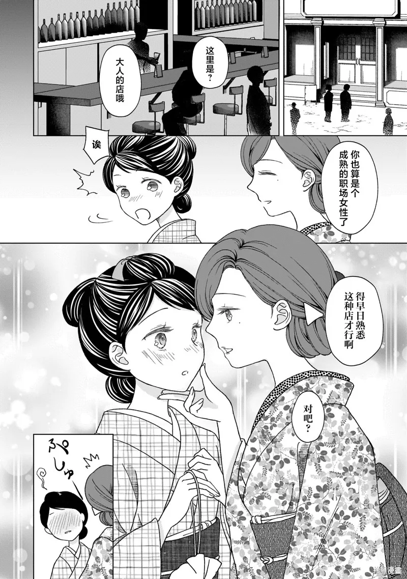元號百合合集,第01话 明治时代,第22张