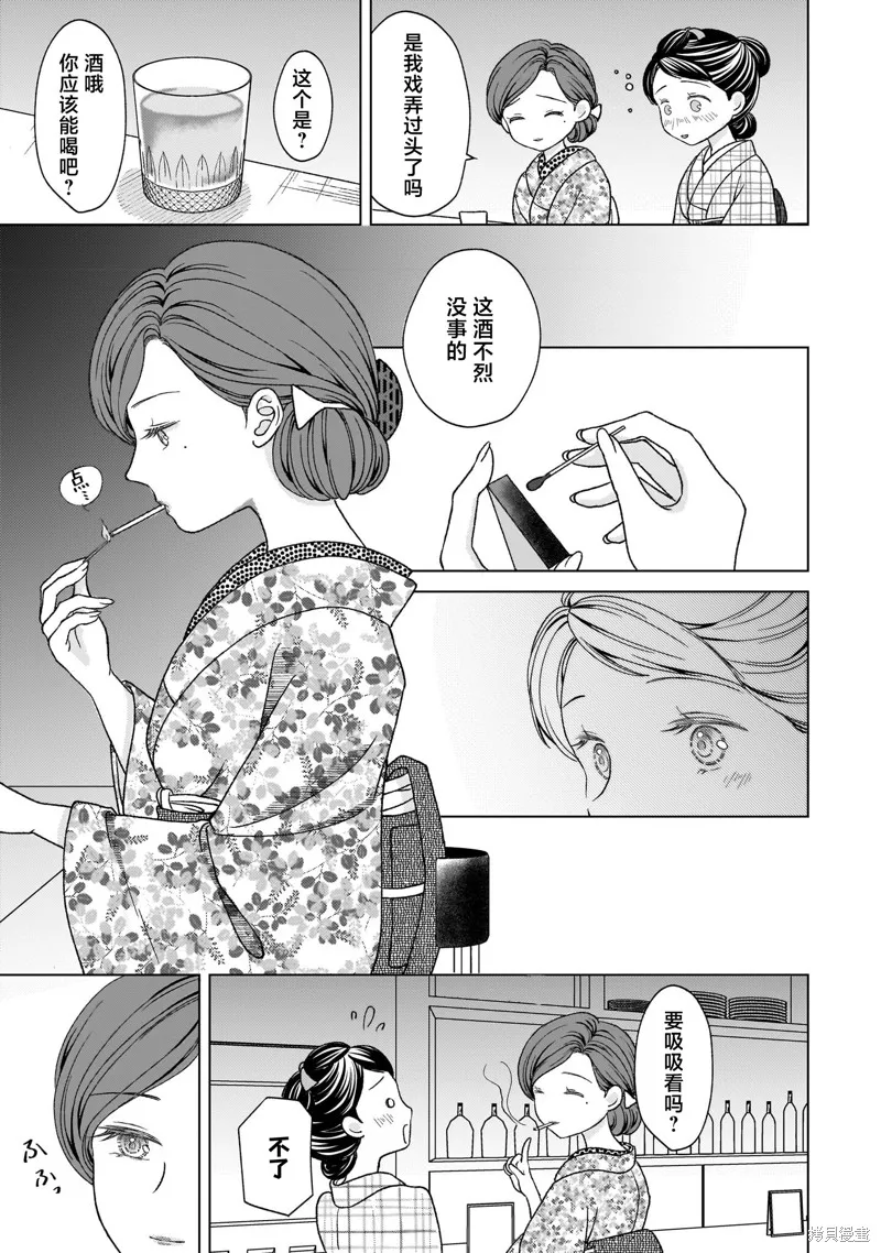 元號百合合集,第01话 明治时代,第23张