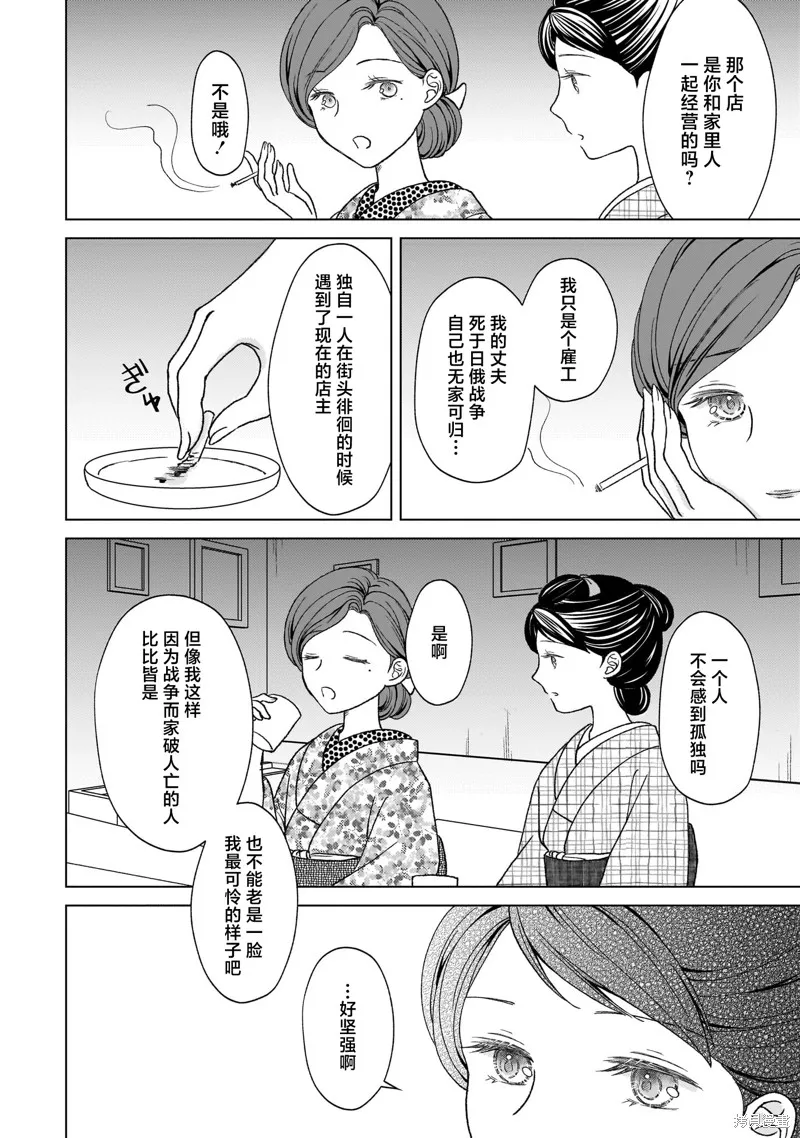 元號百合合集,第01话 明治时代,第24张