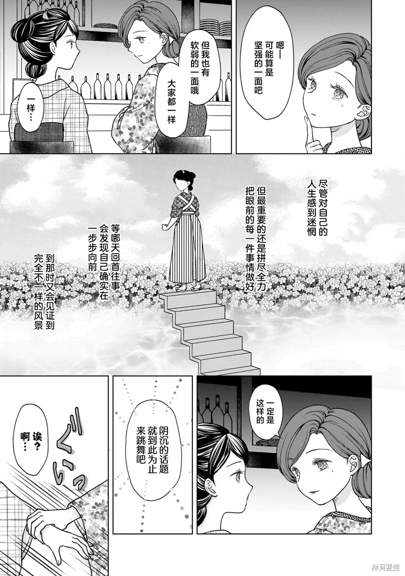 元號百合合集,第01话 明治时代,第25张