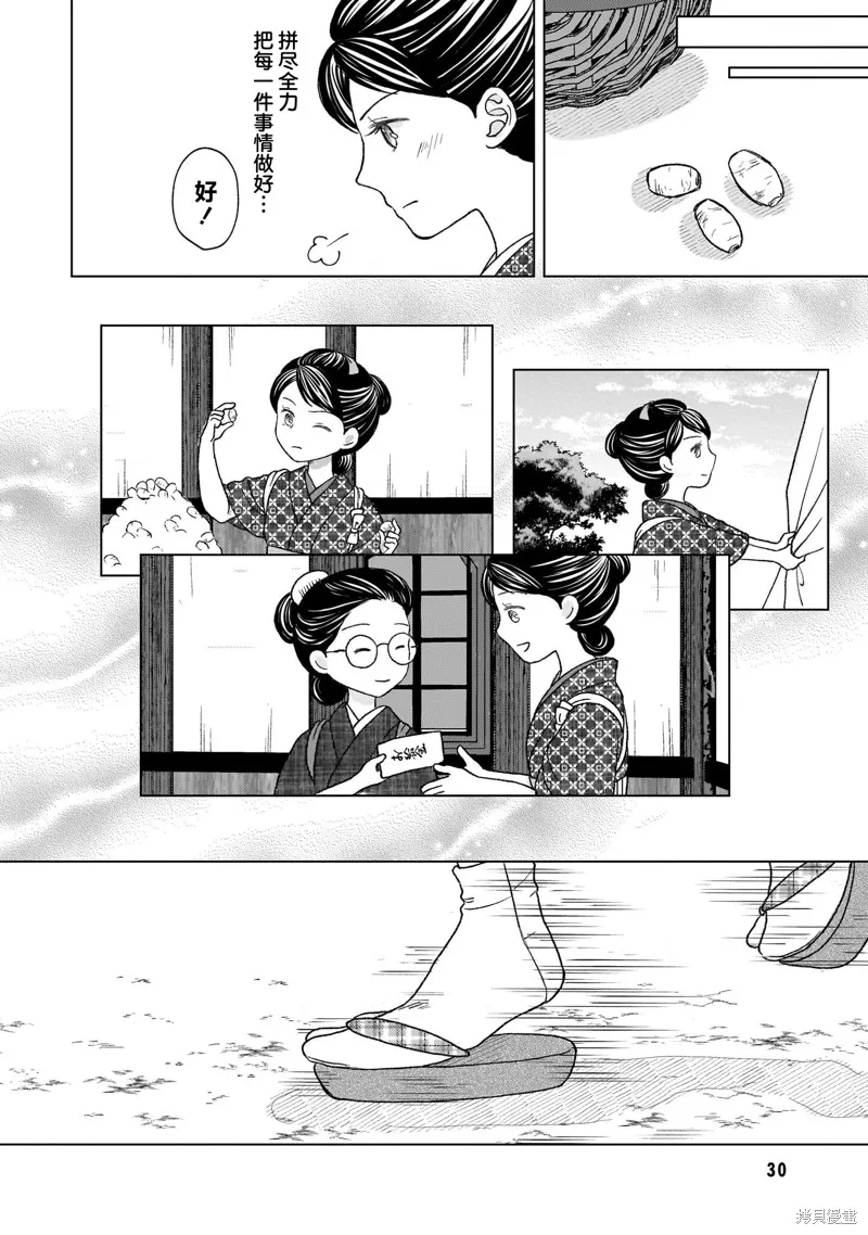元號百合合集,第01话 明治时代,第27张