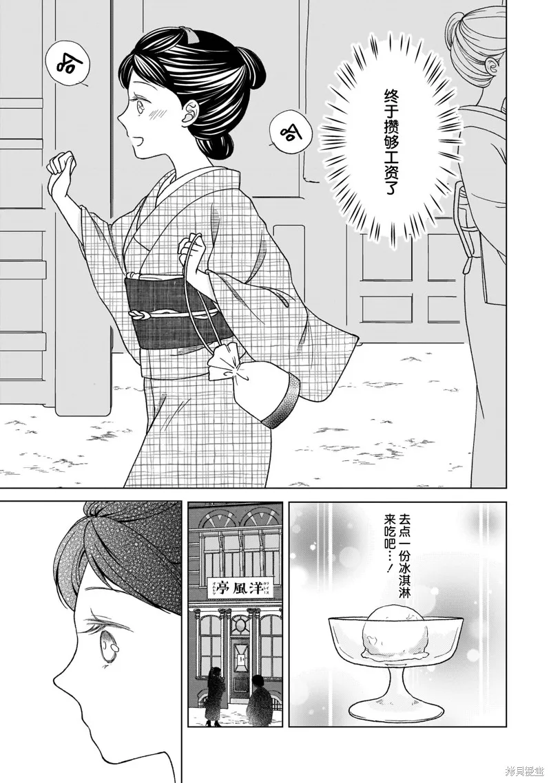 元號百合合集,第01话 明治时代,第28张