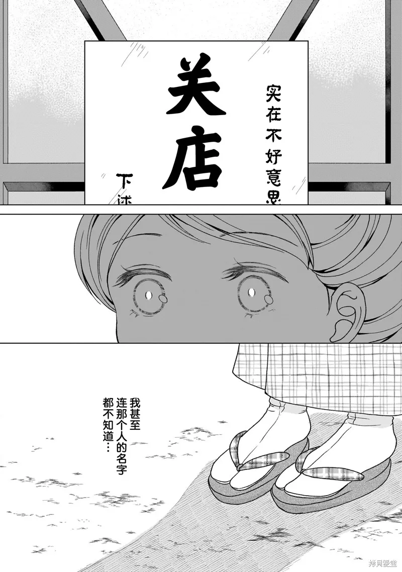 元號百合合集,第01话 明治时代,第29张