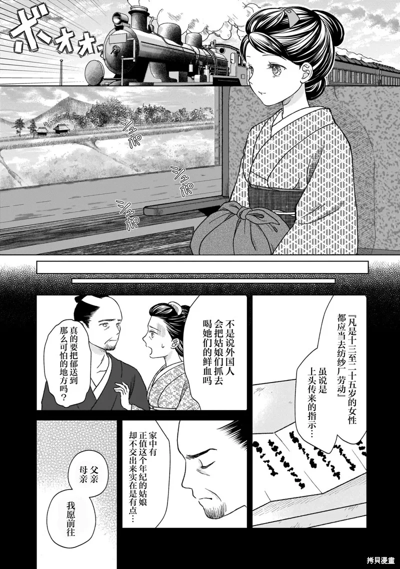 元號百合合集,第01话 明治时代,第3张