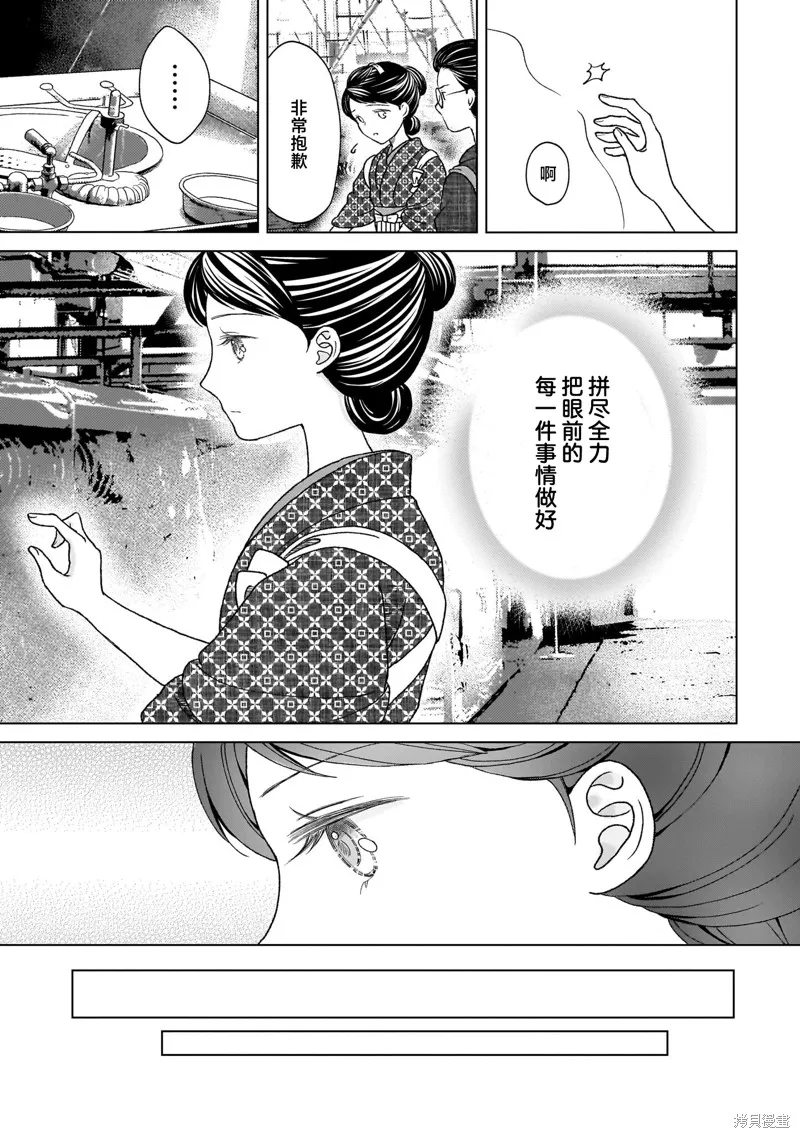 元號百合合集,第01话 明治时代,第30张