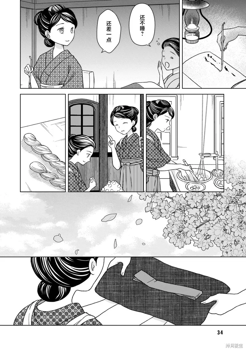 元號百合合集,第01话 明治时代,第31张