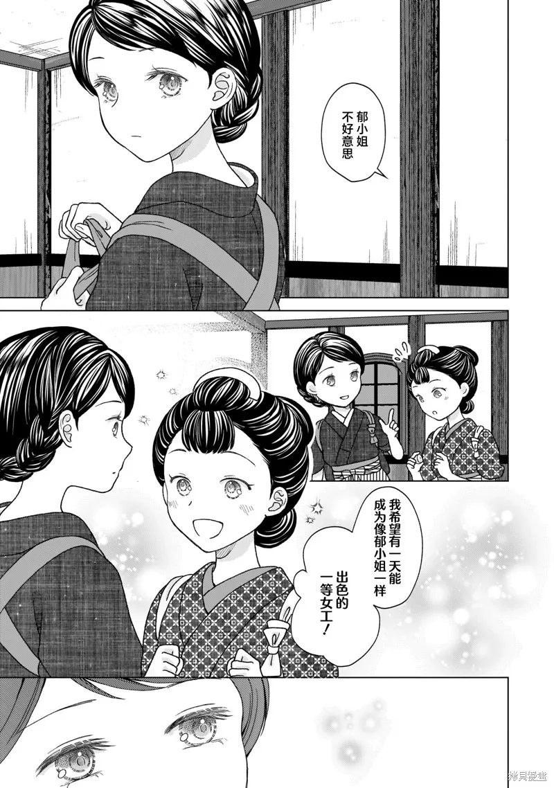 元號百合合集,第01话 明治时代,第32张