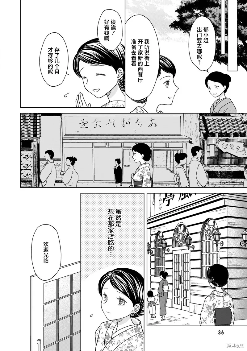 元號百合合集,第01话 明治时代,第33张