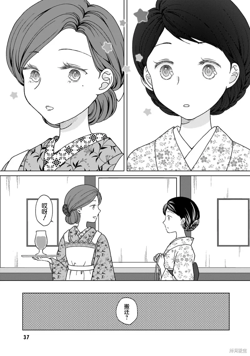 元號百合合集,第01话 明治时代,第34张
