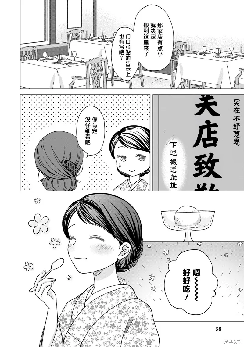 元號百合合集,第01话 明治时代,第35张