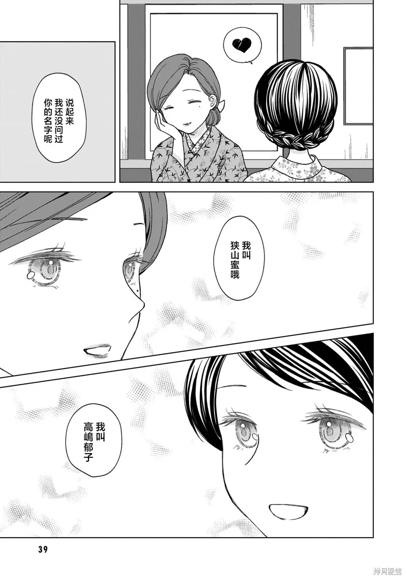 元號百合合集,第01话 明治时代,第36张