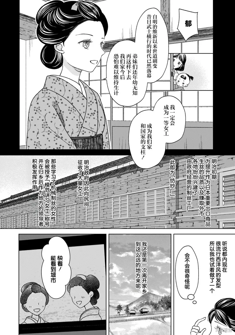 元號百合合集,第01话 明治时代,第4张