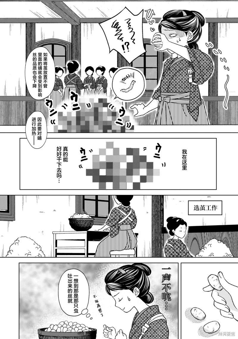 元號百合合集,第01话 明治时代,第6张