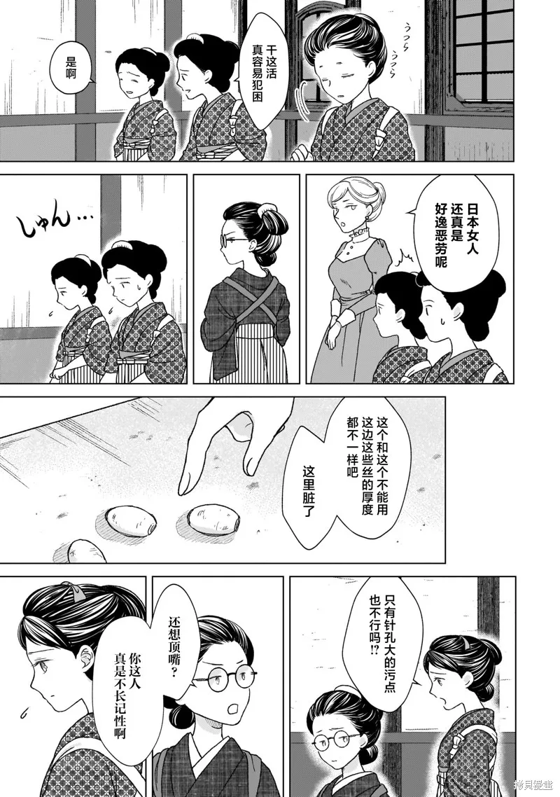 元號百合合集,第01话 明治时代,第7张