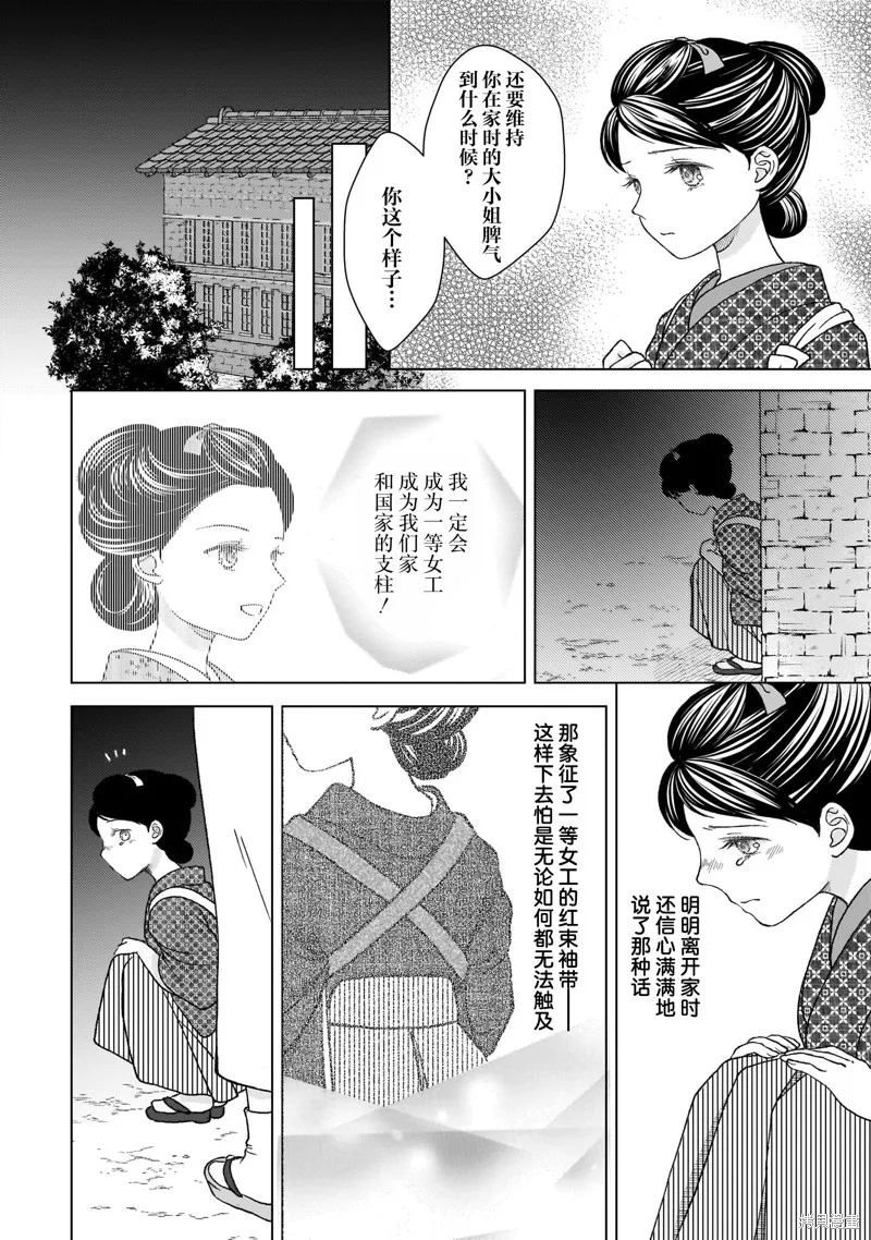 元號百合合集,第01话 明治时代,第8张