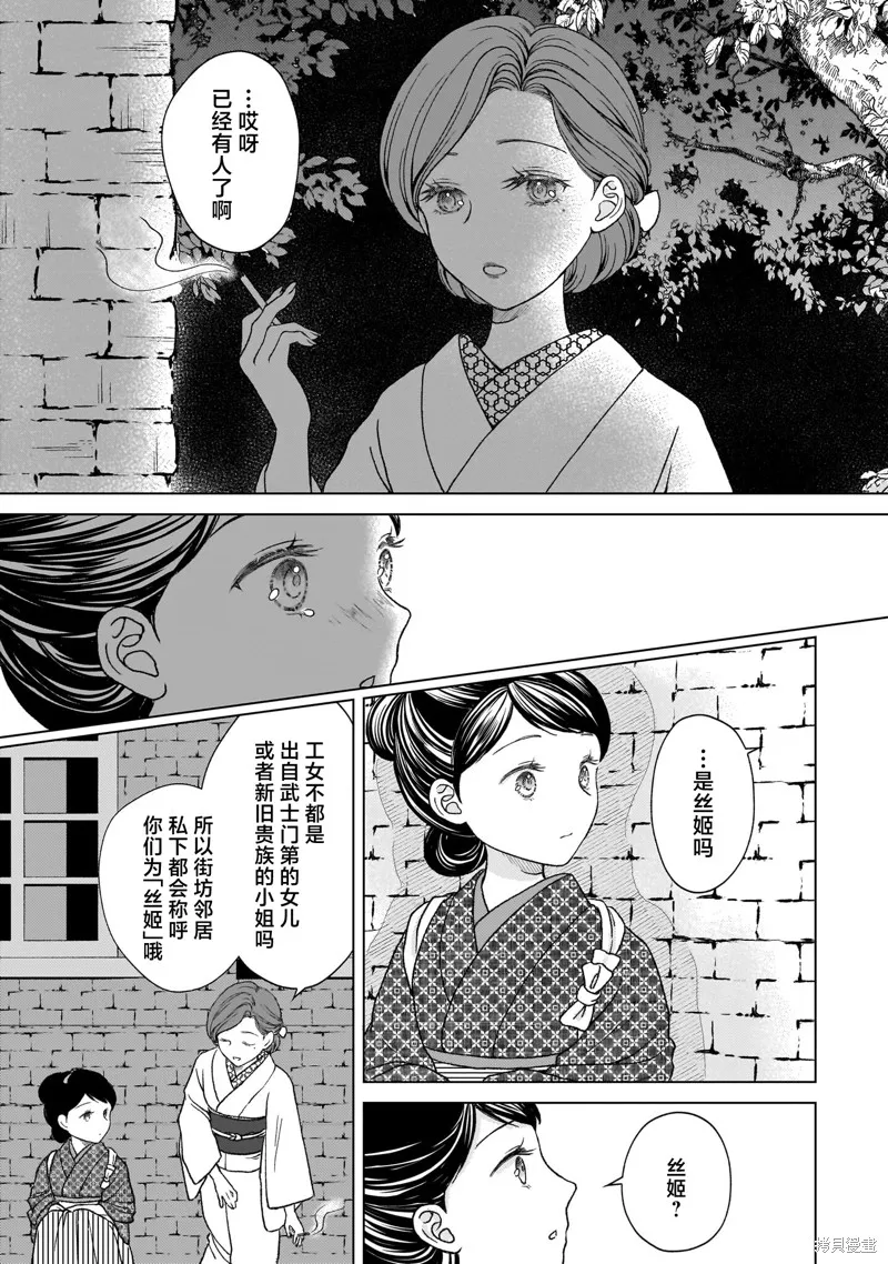 元號百合合集,第01话 明治时代,第9张