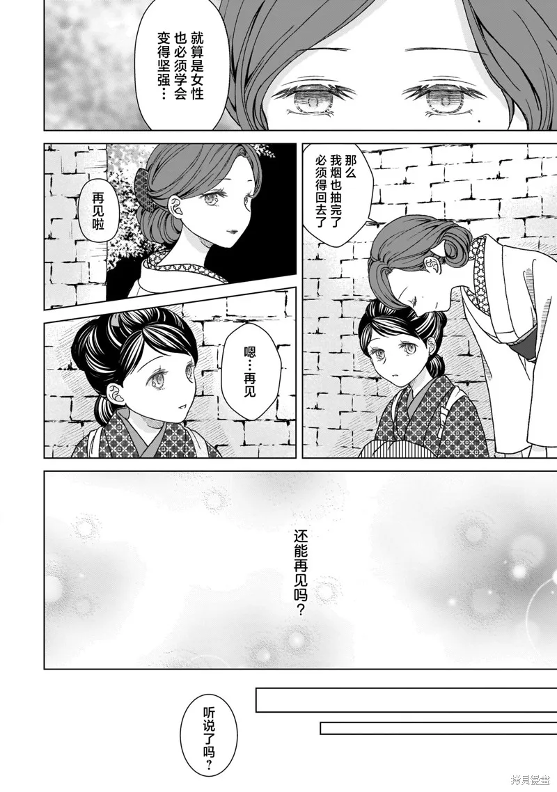元號百合合集,第01話,第12张