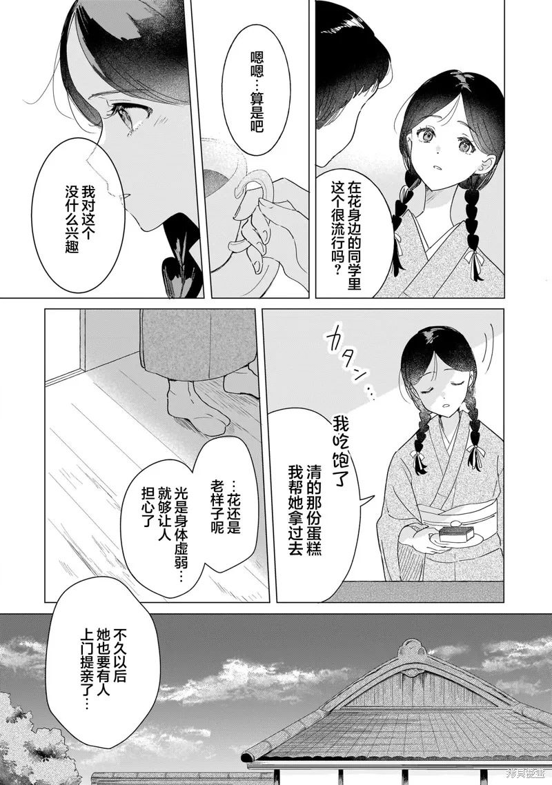 元號百合合集,第02话 大正时代,第10张