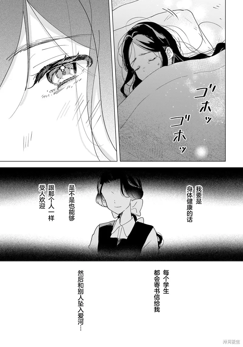 元號百合合集,第02话 大正时代,第11张