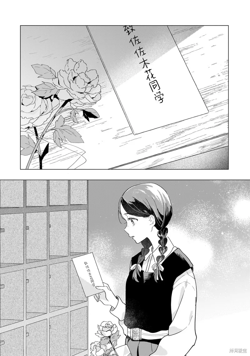 元號百合合集,第02话 大正时代,第12张