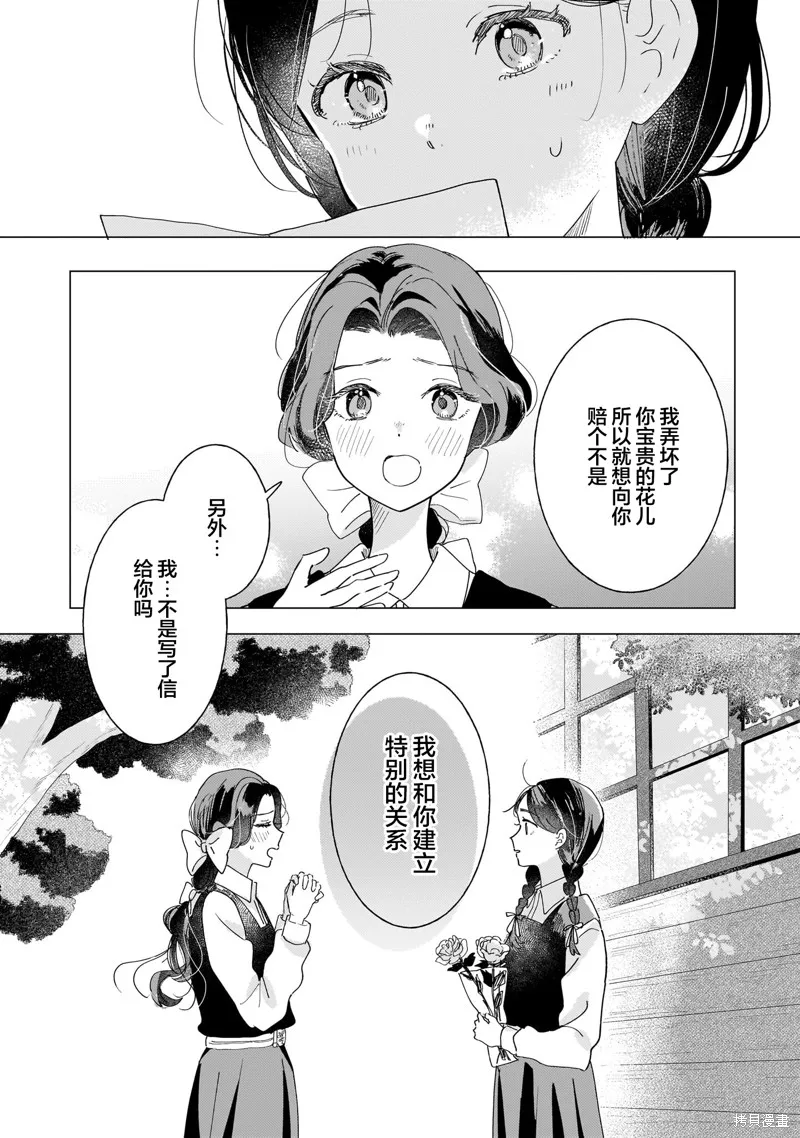 元號百合合集,第02话 大正时代,第13张